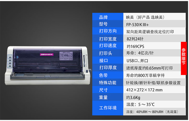 重慶企業發票打印機-映美FP-530KIII+可送貨上門安裝
